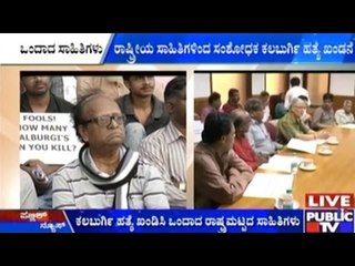 Kannada Writers Staged Protest Against The Killing Of M.M. Kalburgi