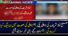 Nawaz Sharif Ke Disqualify Hone Per PMLN Ki Mushawrat Shuru...