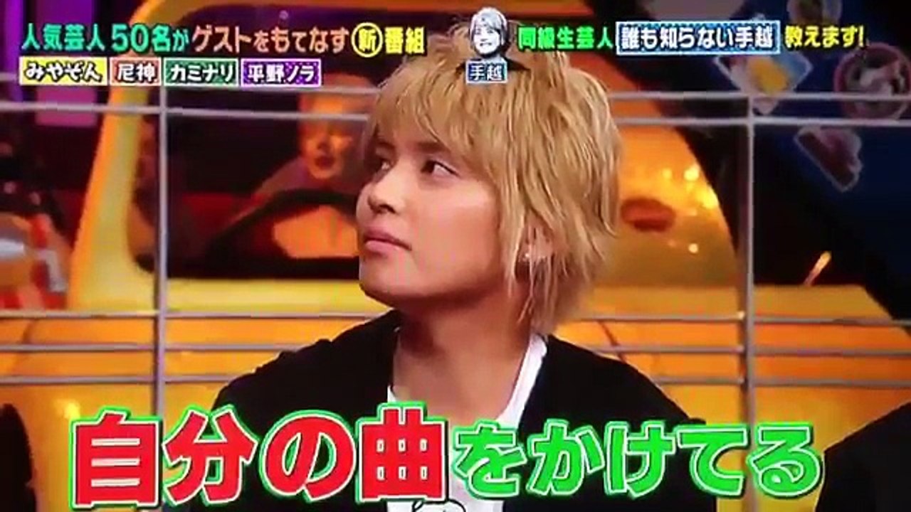 ゲストをもてなす新番組 (NEWS 手越祐也) 自宅で親友に自分の曲を聞