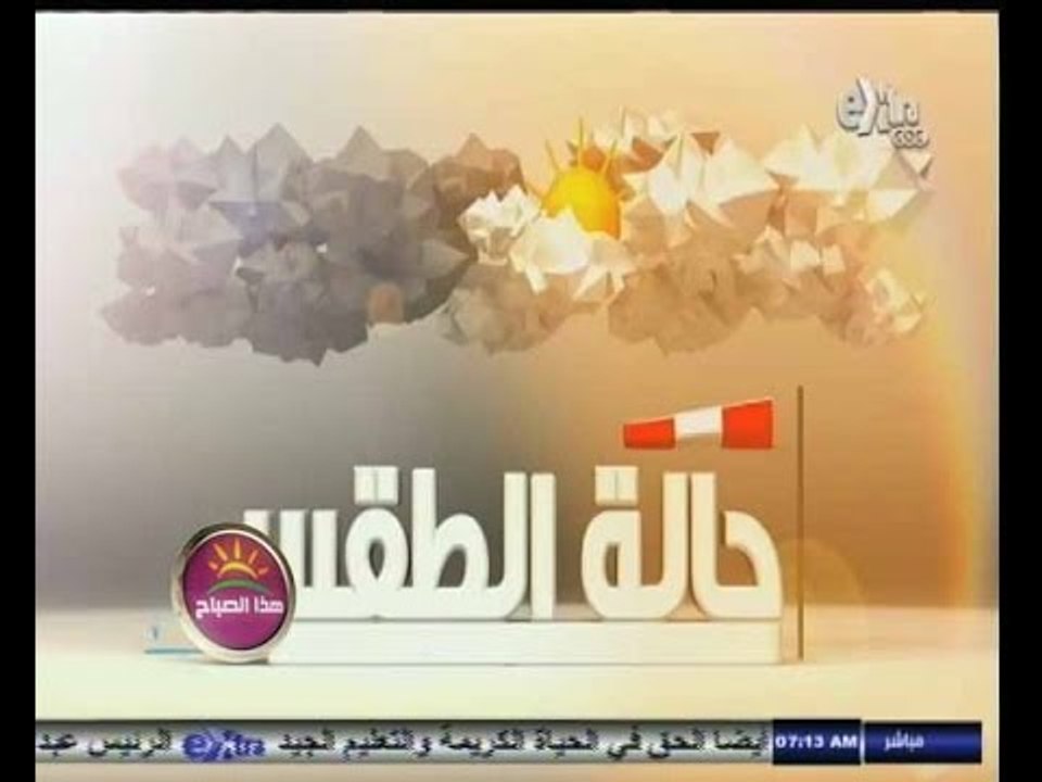#هذا_الصباح | حالة الطقس ودرجات الحرارة المتوقع...
