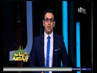 #ساعة‪_‬رياضة |‫ الحلقة الكاملة | 11 - سبتمبر - 2014 | تواصل ردود الفعل حول خسارة المنتخب أمام تونس