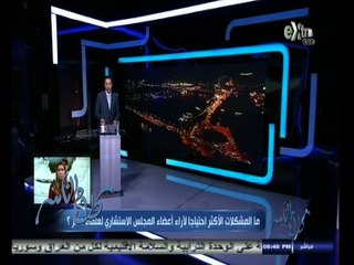 #كلام_الناس | ما المشكلات الأكثر احتياجاً لآراء أعضاء المجلس الاستشاري لعلماء مصر | ج3