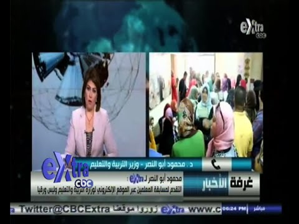 #غرفة_الأخبار | وزير التعليم لـ اكسترا : التقدم لمسابقة المعلمين عبر موقع الوزارة وليس روقي