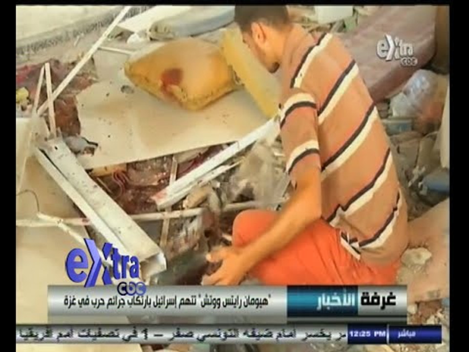 #غرفة_الأخبار | ‫"‬هيومان رايتس ووتش" تتهم إسرائيل بإرتكاب جرائم حرب في غزة