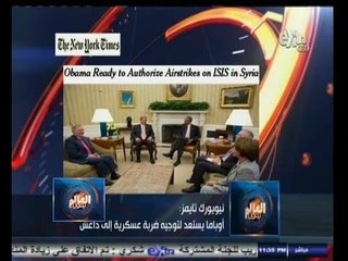‫#العالم_يقول | الحلقة الكاملة 10 سبتمبر 2014 | اوباما يستعد لتوجيه ضربة عسكرية إلى داعش