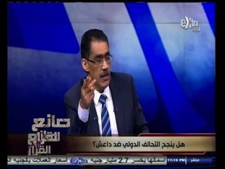 #صانع‪_‬القرار | هل ينجح التحالف الدولي ضد داعش ؟ | الجزء الثالث