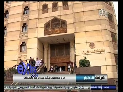 #غرفة_الأخبار | قرار جمهوري بإنشاء بيت الزكاة والصدقات