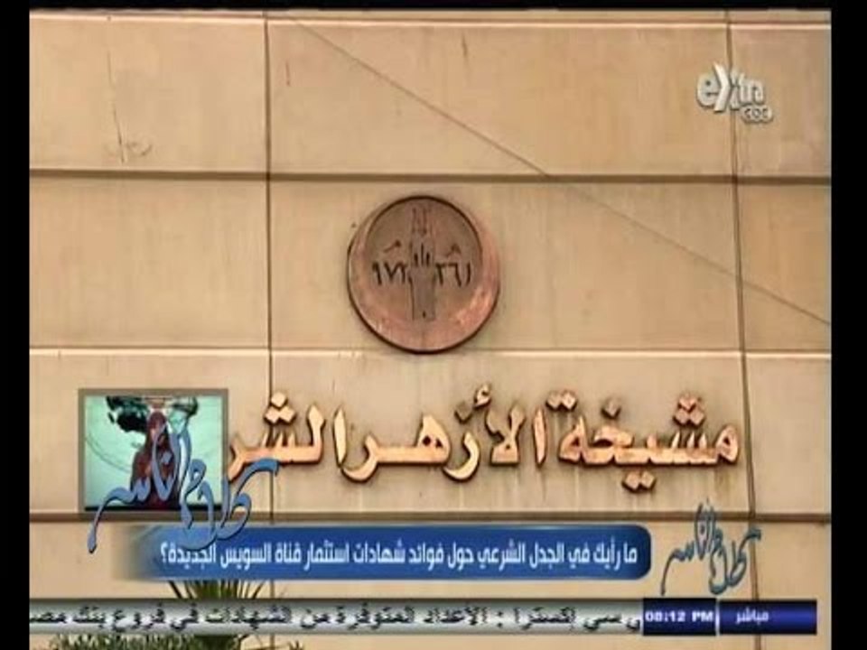 #كلام_الناس | فوائد شهادات استثمار قناة السويس الجديدة تثير الجدل في الشارع المصري