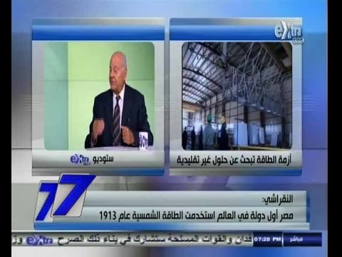 #السابعة | الحلقة الكاملة 10 - سبتمبر - 2014 | أزمة الطاقة تبحث عن حلول غير تقليدية