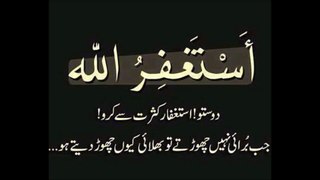 استغفر اللہ پڑھتے رھو