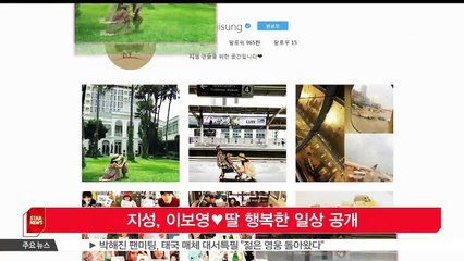 지성, 이보영♥딸 행복한 일상 공개