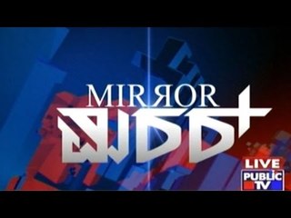 Public TV | Mirror Vishesha: 'Varadakshine Arrest!' | September 4, 2015