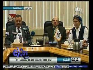#غرفة_الأخبار | مؤتمر صحفي لإطلاق كتاب "وصف مصر بالمعلومات ‪"‬2014