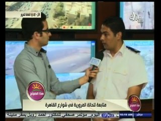 #هذا_الصباح | متابعة للحالة المرورية في مختلف شوارع القاهرة