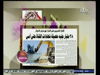 #هذا_الصباح | قراءة لأهم عناوين الصحف | 10 سبتمبر 2014