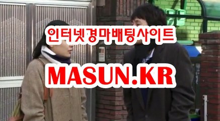 마권판매사이트 √√ MaSUN 쩜 KR √√ 검빛경마