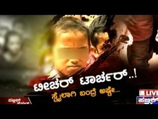 Public TV | Public Special: 'Teacher Torture' | September 3, 2015