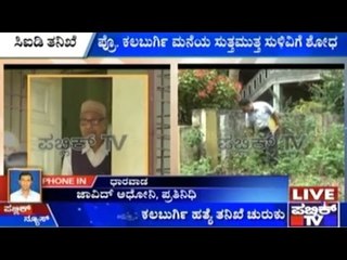 M.M. Kalburgi Murder Case: Investigation In Full Swing