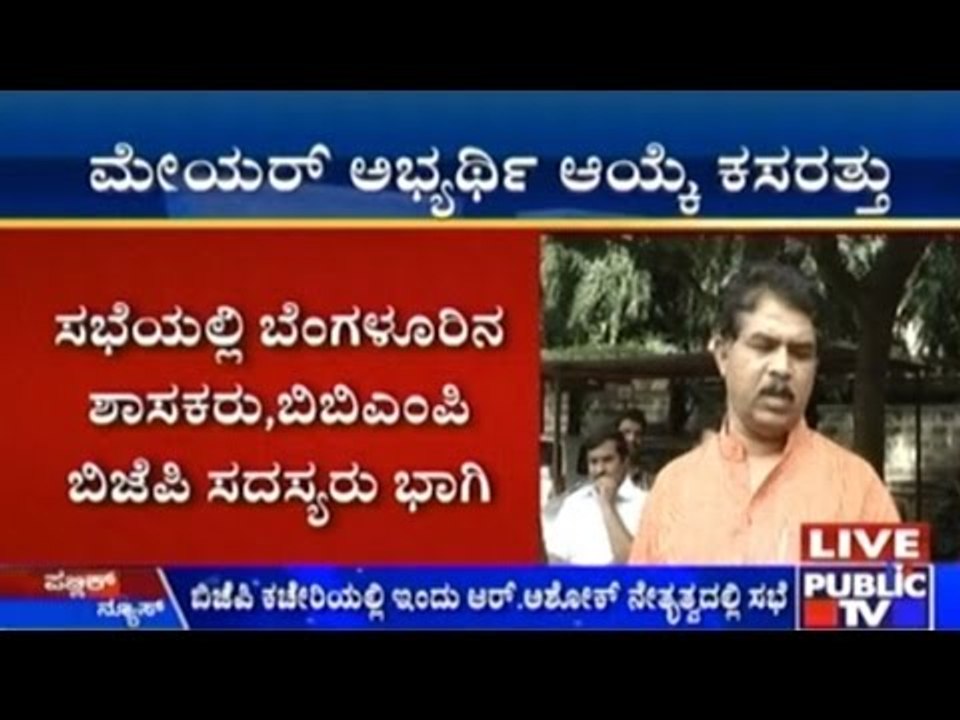 BBMP Council: Mayor And Deputy Mayor Elections On September 11