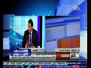 #الاقتصاد_اليوم | تحليل لأداء البورصة المصرية خلال تعاملات اليوم 9 - سبتمبر - 2014