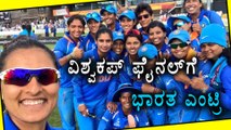 India Beat Australia By 36 Runs In The Second Semi-Final | Oneindia Kannada