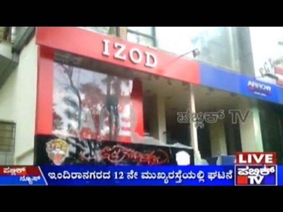 Bengaluru: Cloth Showroom Catches Fire In Indiranagar