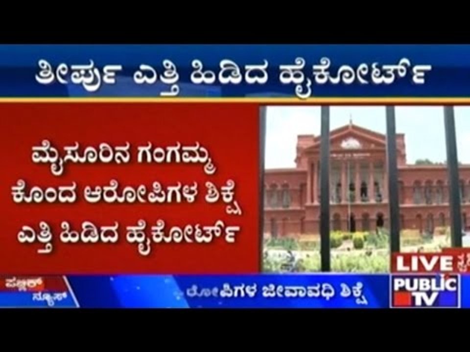 Mysore Gangamma Murder Case: Life Imprisonment For Criminals