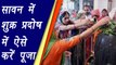 Shivratri: सावन में शुक्र प्रदोष में ऐसे करें पूजा, दूर होंगे दोष | Shivratri Puja Vidhi | Boldsky
