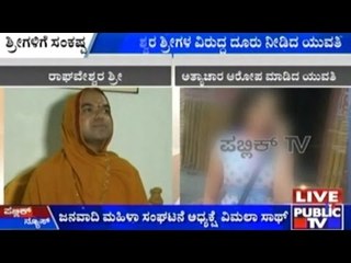 Rape Case Against Raghaveshwara Shree: Victim Seeks Help From Janwadi Mahila Sanghatana