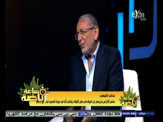 #ساعة‪_‬رياضة |‫ عدلي القيعي: كان يجب على أحمد فتحي إبلاغ مسئولي الأهلي بموقفه النهائي في وقت مبكر