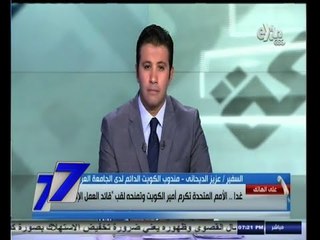 #السابعة | غدأ الأمم المتحدة تكرم أمير الكويت وتمنحه لقب قائد العمل الإنساني