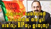 Medical College Scam: BJP Against Rajeev Chandrasekhar | Oneindia Malayalam