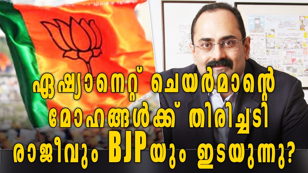 Medical College Scam: BJP Against Rajeev Chandrasekhar | Oneindia Malayalam