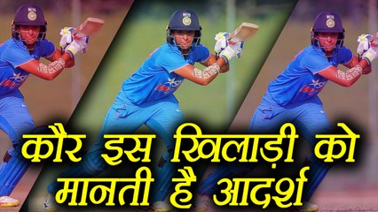 HARMANPREET KAUR के आदर्श हैं ये खिलाड़ी, जानें कौर के शौक । वनइंडिया हिंदी
