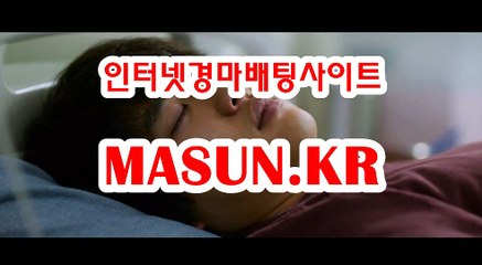 인터넷경마,온라인경마 『 M a S u N 쩜 K R  』 스크린경마
