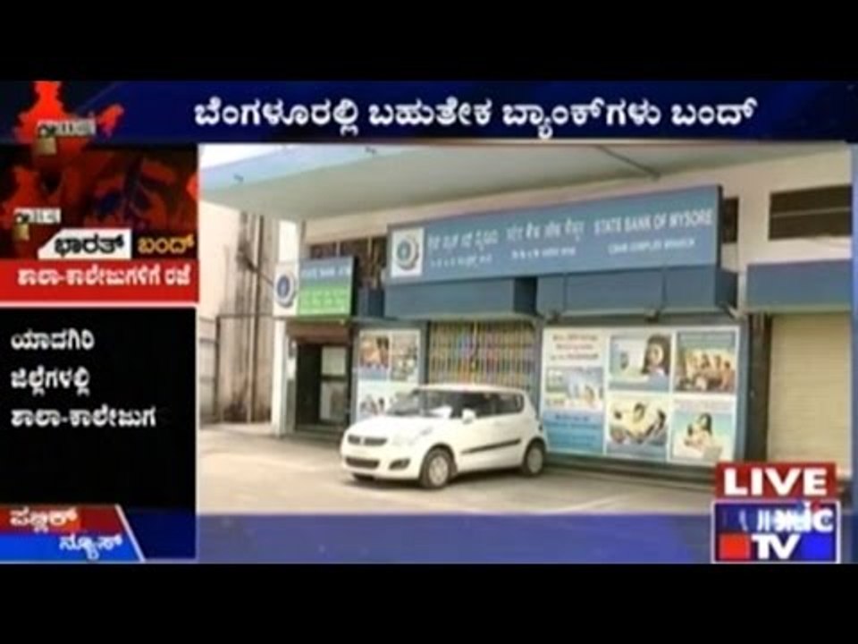 Bharat Bandh: Banks Remain Closed In Bengaluru