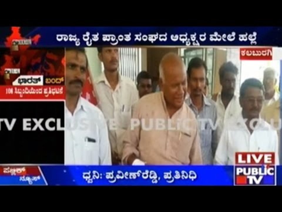 Kalaburagi: Karnataka Province Farmers' Association President Maruti Manpade Attacked