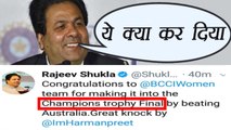 Women's World Cup: IPL Chairman Rajiv Shukla ने Team को दे दी गलत बधाई । वनइंडिया हिंदी