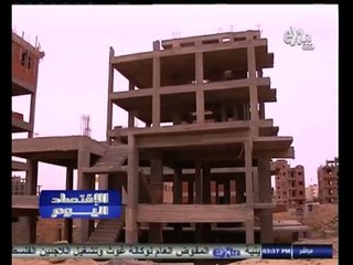#الاقتصاد_اليوم | الحلقة الكاملة 8 سبتمبر 2014 | هل الاسكان الاجتماعي يغير خارطة العقارات بمصر ؟