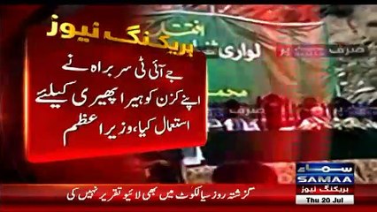 Part Of Nawaz Sharif Speech Which Was Not Aired On TV