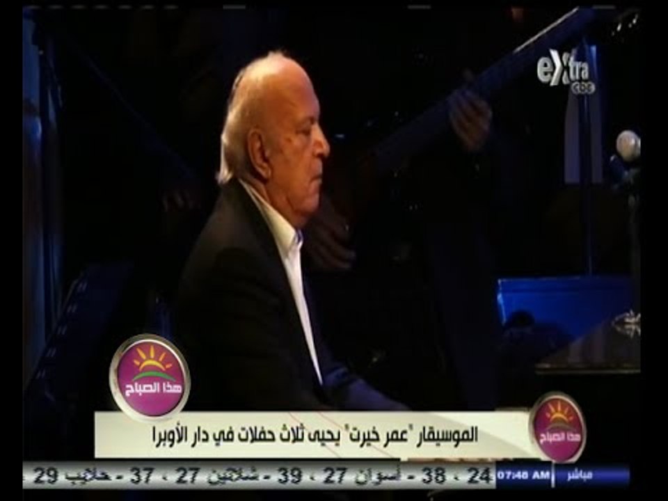 #هذا_الصباح | الموسيقار عمر خيرت يحيي ثلاث حفلات في دار الأوبرا