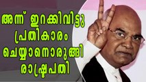 Ram Nath Kovind Once Denied Entry In President's Summer Residence | Oneindia Malayalam