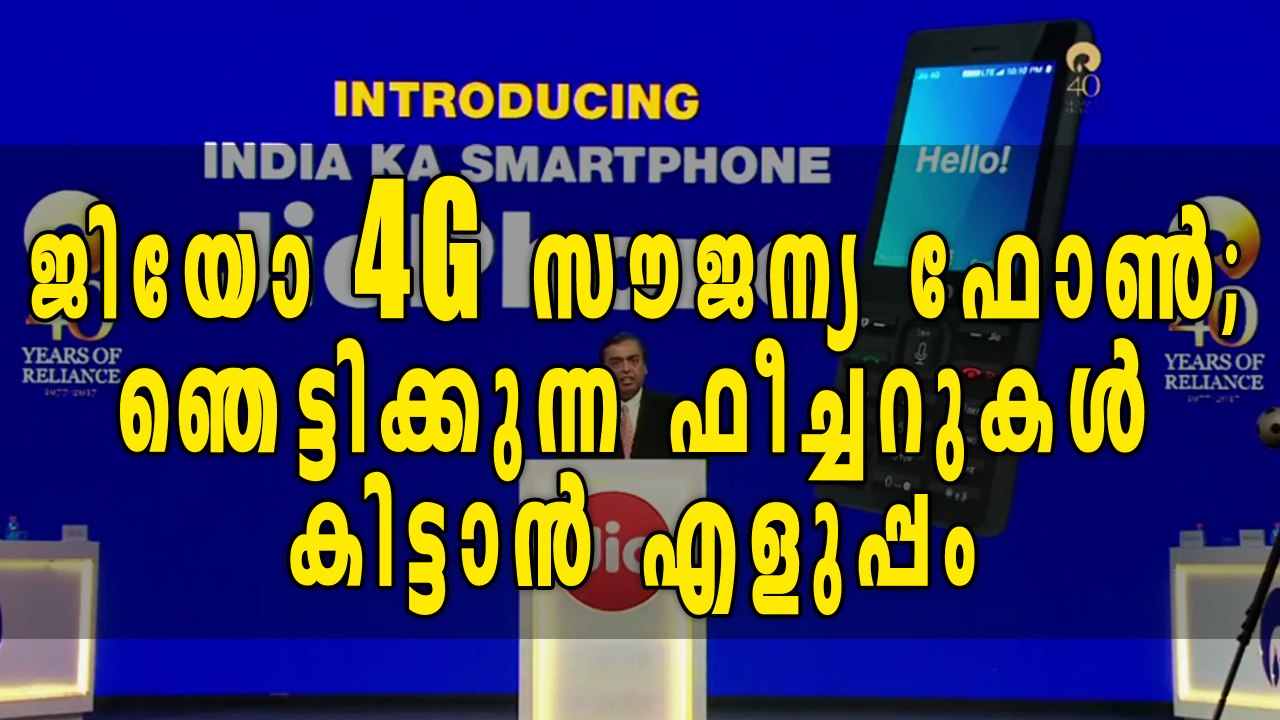 Reliance Jio 4G feature phone: All you want to...