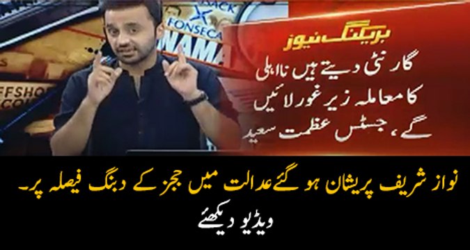 Faisla Mehfooz Karte Waqt Judges Ne Kiya Remarks Diye