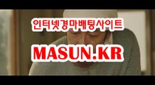 사설경정사이트【 MaSUN 쩜 KR 】 온인경정