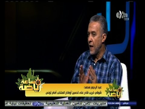 #ساعة‪_‬رياضة |‫ لقاء خاص مع الكابتن - عبدالرحيم محمد