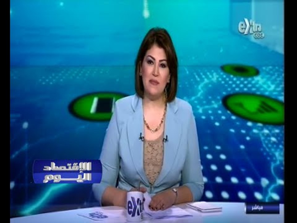 #الاقتصاد_اليوم | الحلقة الكاملة | 6 - سبتمبر ...