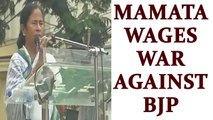 Mamata Banerjee attacks BJP; starting BJP Bharat Chorro Programme | Oneindia News