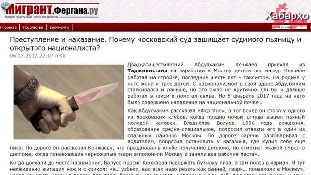 Ҷарима ба миқдори 10 ҳазор рубл барои сӯиқасд ба ҷони муҳоҷири меҳнатӣ аз Тоҷикистон