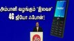 Reliance Jio offers! Free Jio Phone, Unlimited 4G Data-Oneindia Tamil